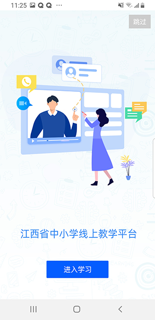 赣教云免费版