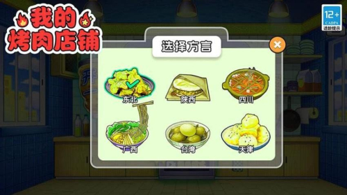 我的烤肉店铺手机版
