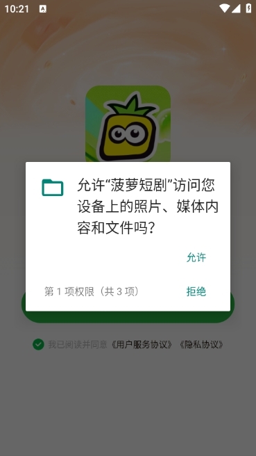 菠萝短剧APP免费版
