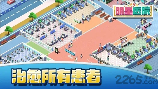 明星医院无限钻石版