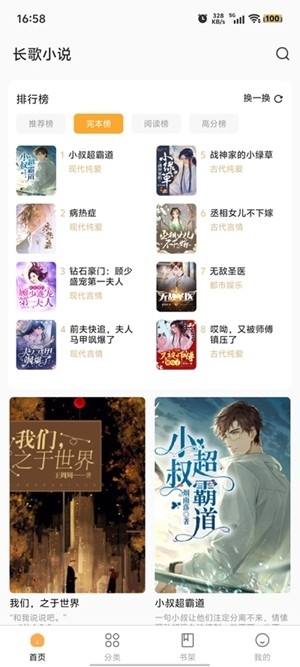 长歌小说app最新版