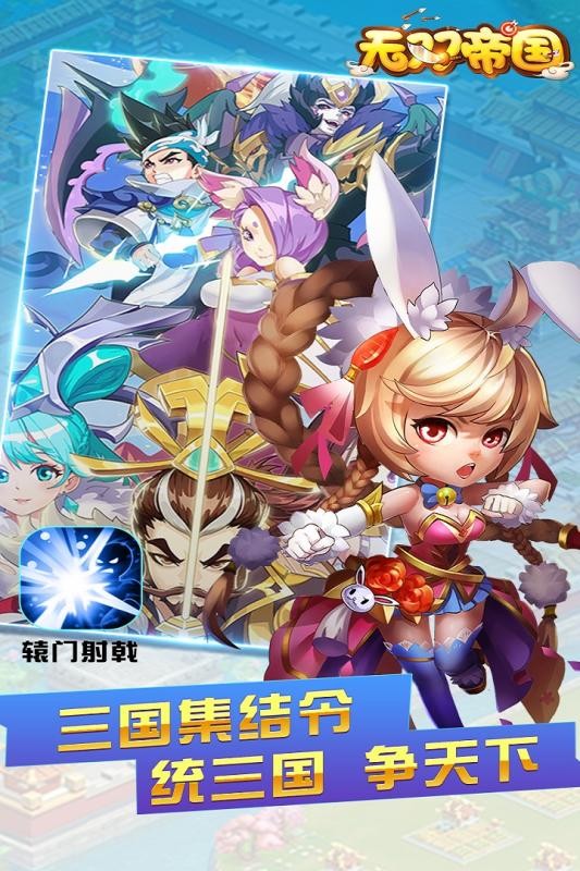 无双帝国游戏