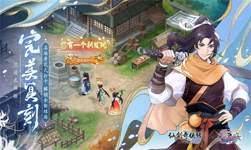 仙剑奇侠传新的开始安卓版