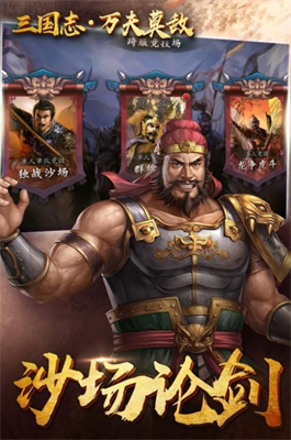 三国志万夫莫敌破解版下载安装