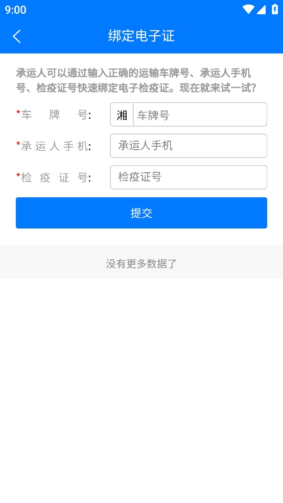 湖南智慧兽医app最新版