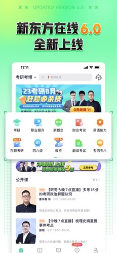 新东方大学考试app