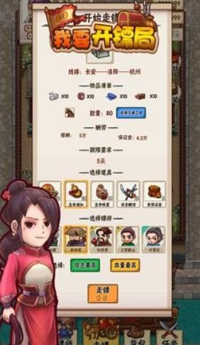 我要开镖局