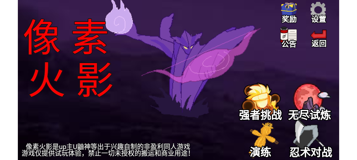 像素火影U鼬神黄猿最新版