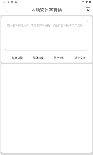 马陈繁体字转换安卓正版
