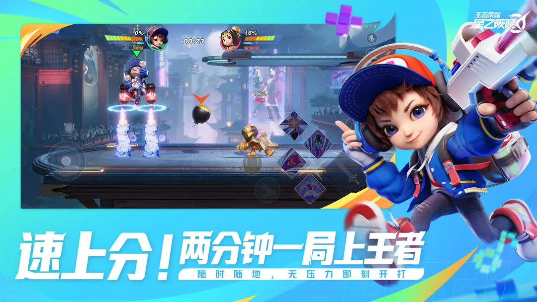 王者荣耀星之破晓