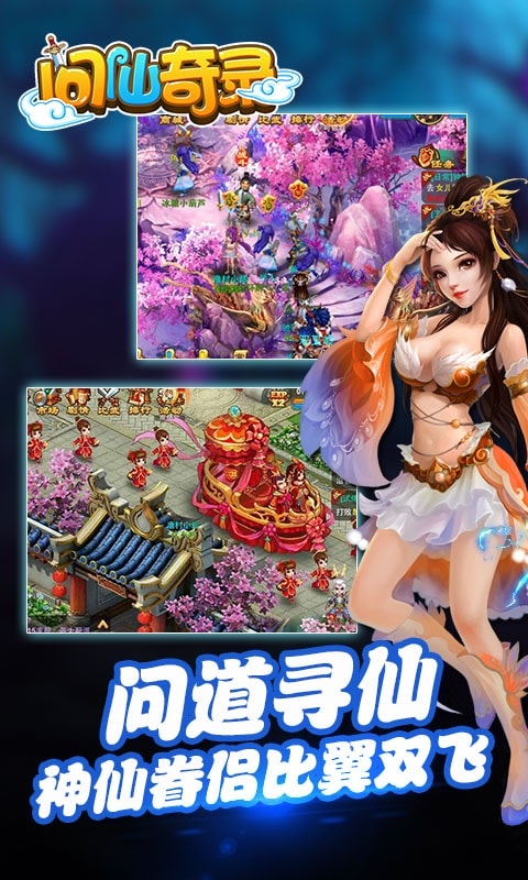 问仙奇录高爆版