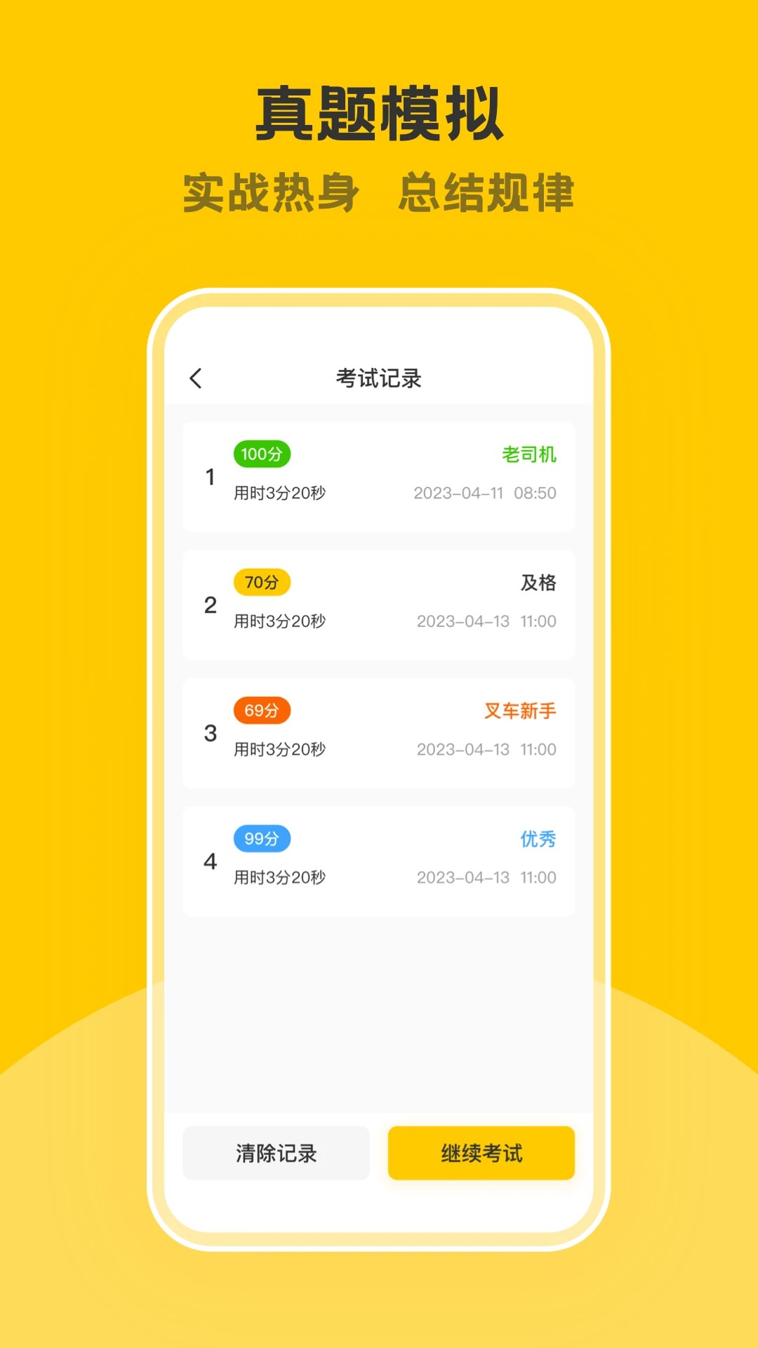 叉车考试一点通官方最新版