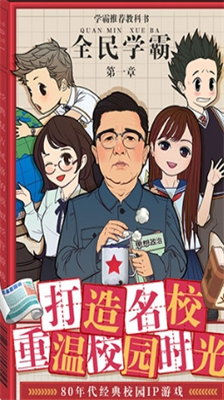 全民学霸内置mod修改器