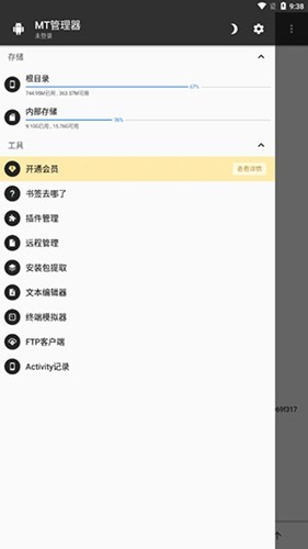MT管理器app