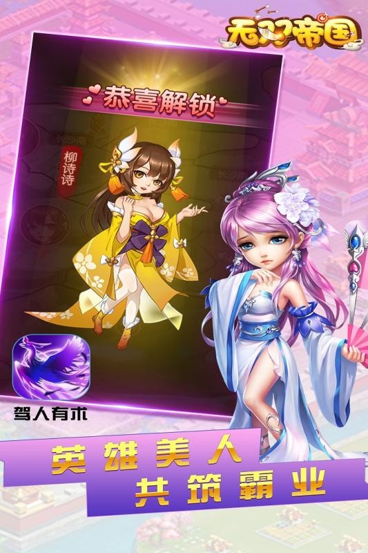 无双帝国游戏