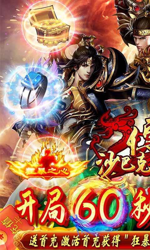 沙巴克传奇ios