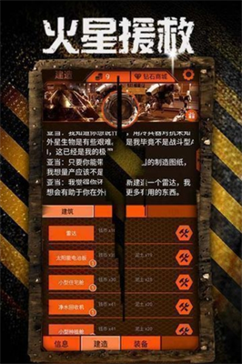 火星救援破解版