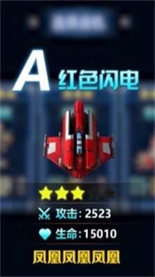 孤独战机无限内购最新版