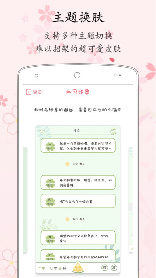 粉萌日记旧版本app