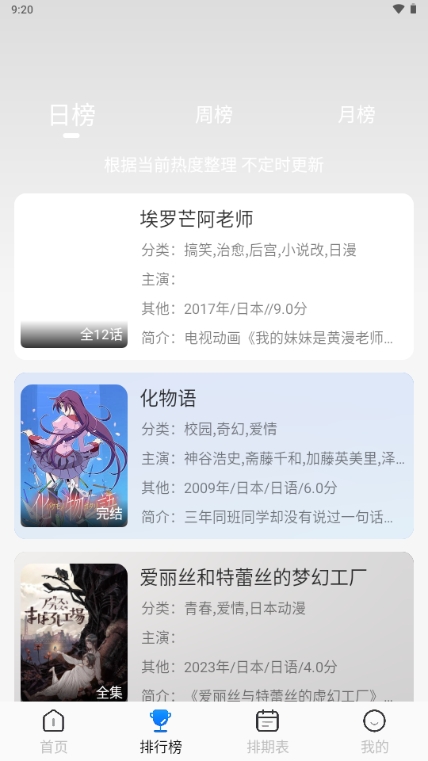 亚托动漫APP官方版
