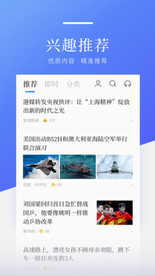 百度新闻手机版