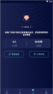飞跃加速器破解版