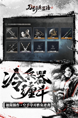 刀剑兵器谱手游下载