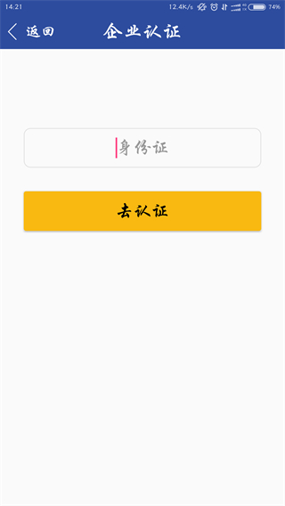 怎么认证配图3