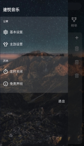 速悦音乐app官方版