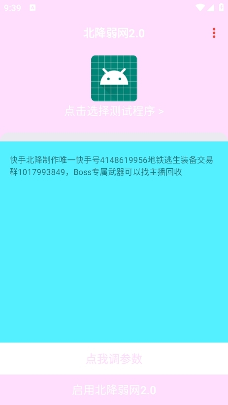 北降弱网2.0最新版本