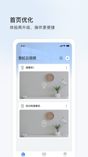 登虹云视频手机版