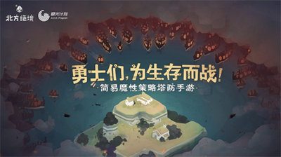 北方绝境内置作弊菜单