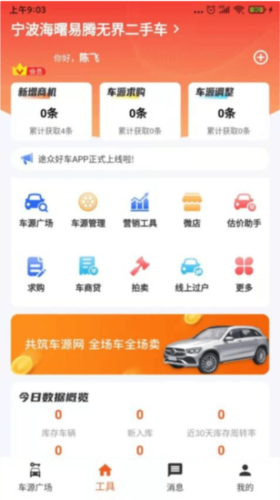 途众好车app1