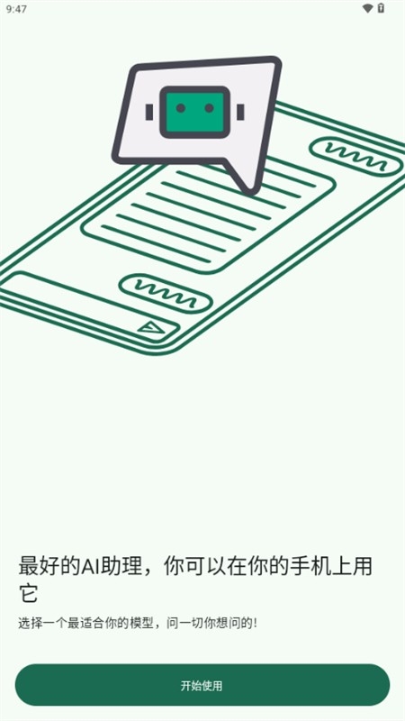 GPTMOBiLE免费2025最新版