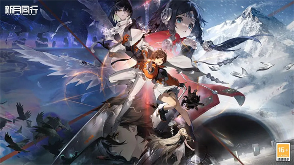新月同行正式版