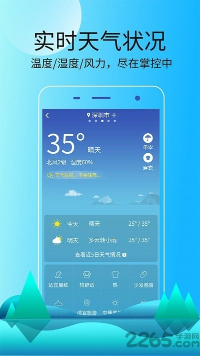 好看天气极速版客户端