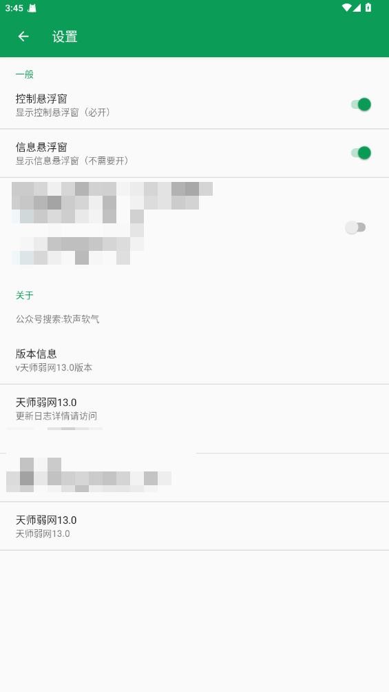 天师弱网官网手机版