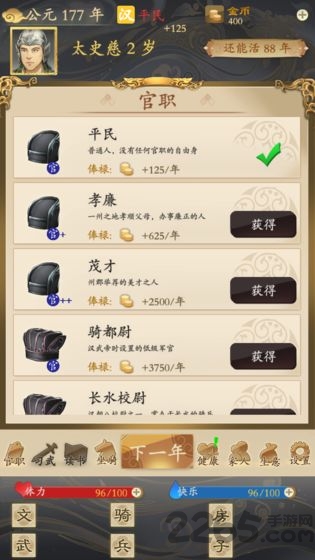 三国人生测试版