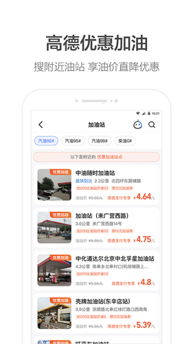 高德打车司机端app安卓版
