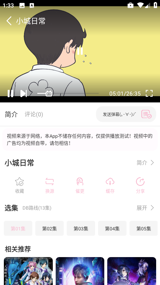 六花动漫官方版