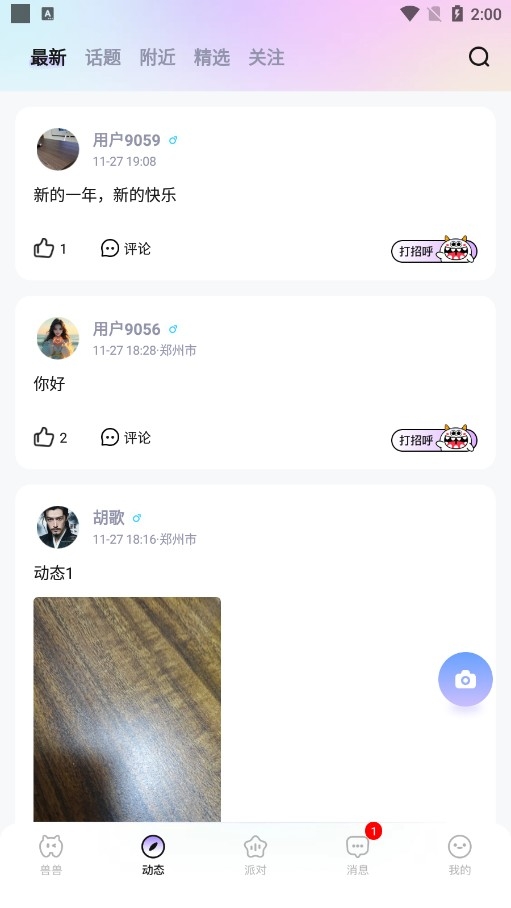 兽兽开黑APP软件安卓手机版