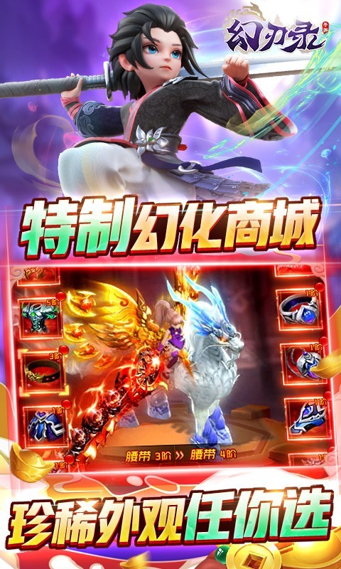 幻刃录手游
