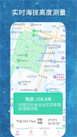 海拔GPS测量仪官方版