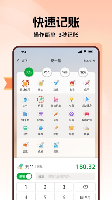 随身记账最新版本
