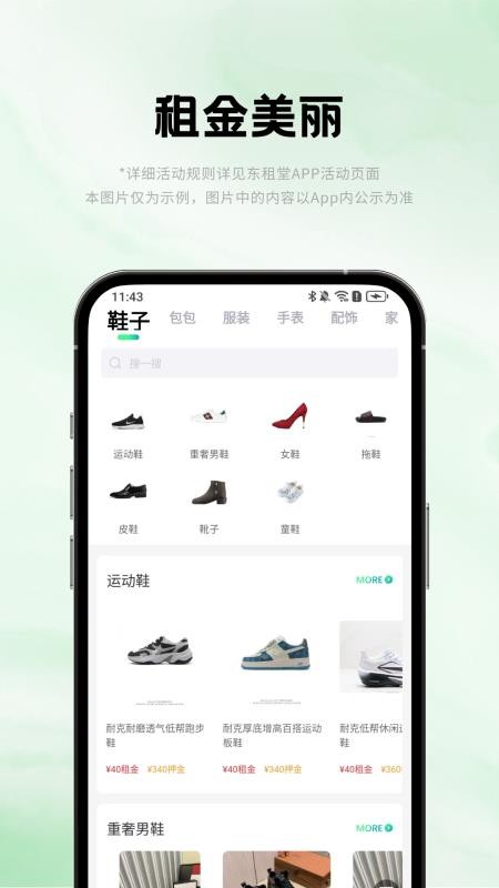 东租堂正式版免费
