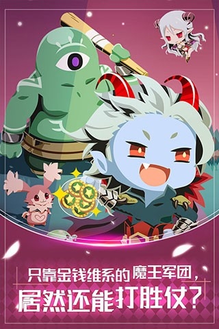 我家的魔王大人最新版游戏