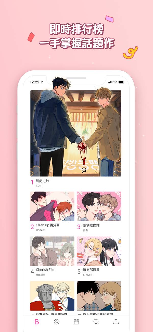 台版Bomtoon漫画最新官网