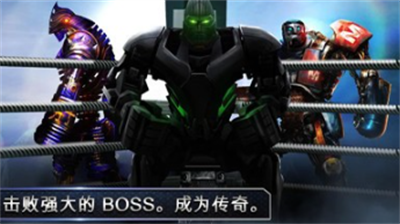 铁甲钢拳游戏破解版不用登录