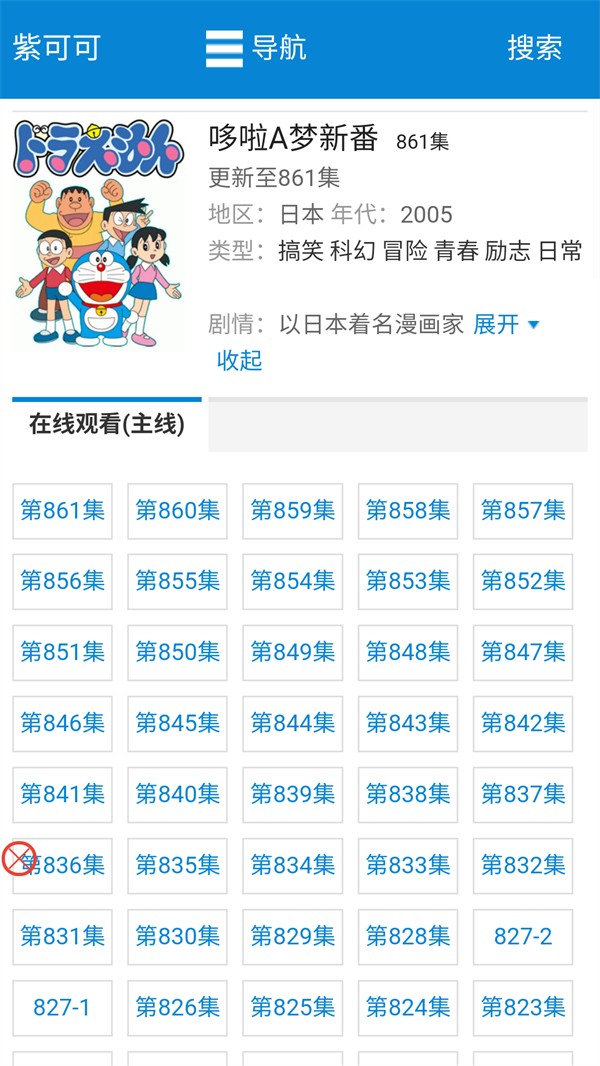 紫可可动漫正式版安卓