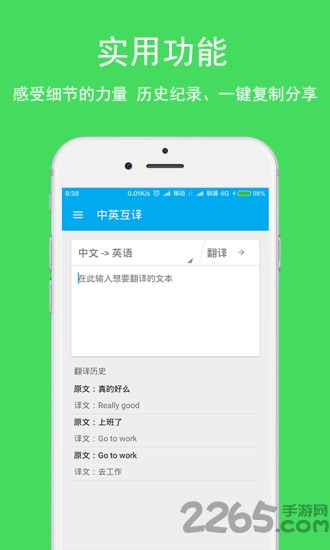 英语翻译软件手机版